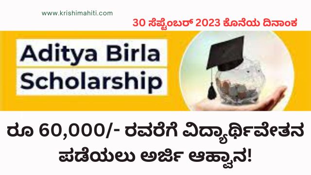 30 ಸೆಪ್ಟೆಂಬರ್ 2023 ಕೊನೆಯ ದಿನಾಂಕ