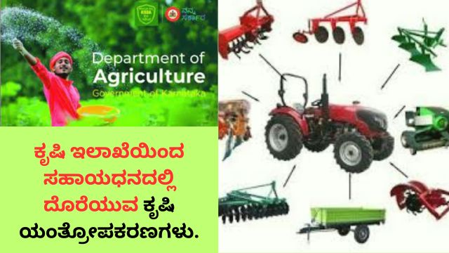 Agriculture equipment subsidy