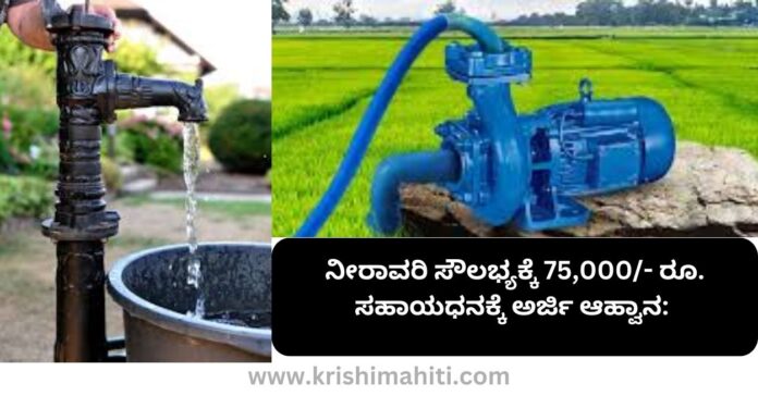 Irrigation Facility Subsidy