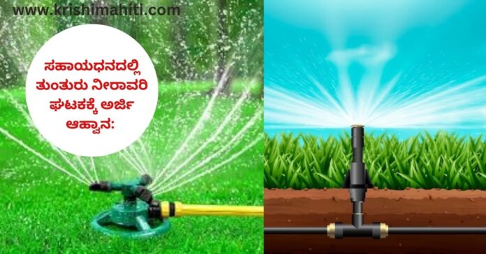 Sprinkler irrigation Unit