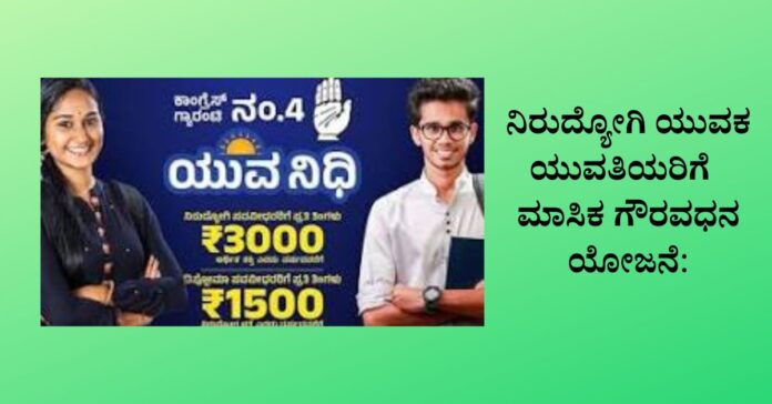 Yuva Nidhi Scheme Karnataka