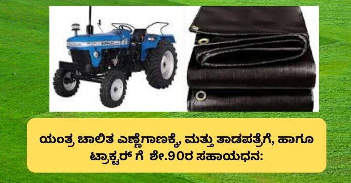 Agriculture Mechanization Scheme