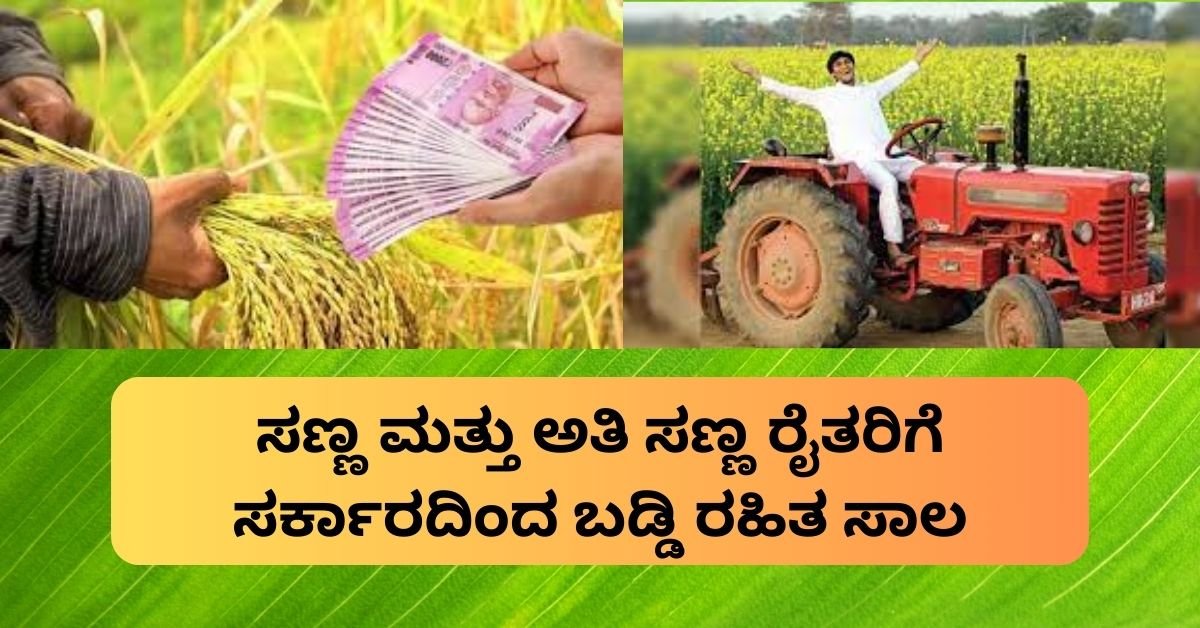 Interest free loan scheme 2023 24 