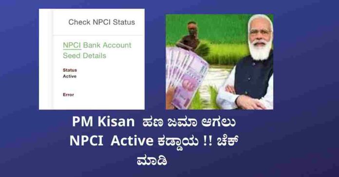 NPCI Active (1)