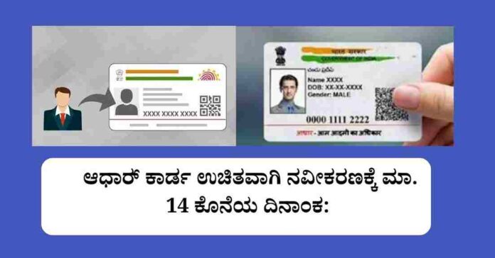 Aadhar card Update (1)