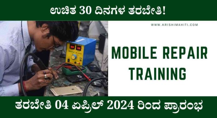 Mobile Repair Training