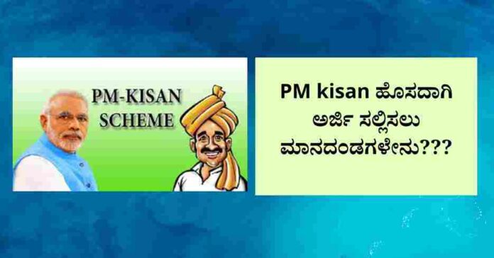 PM Kisan Scheme 2024(1)