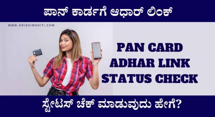 Pan card adhar link