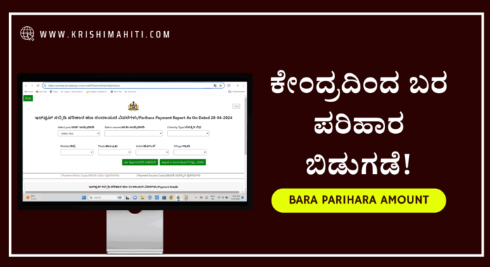 bara parihara payment