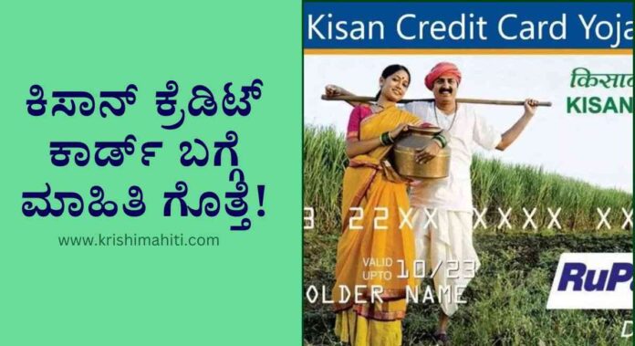 kisan card