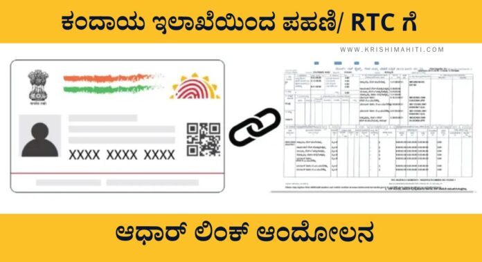 Revenue rtc aadhar link