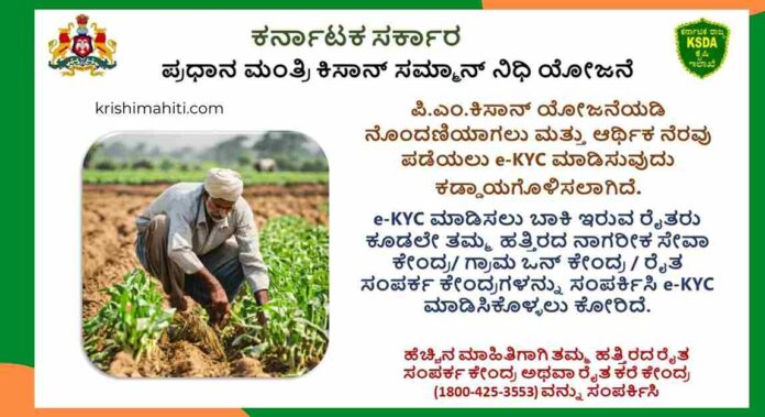 pm kisan ekyc