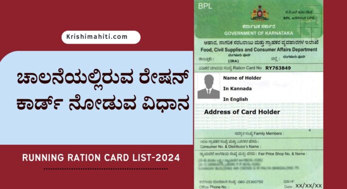 running ration card