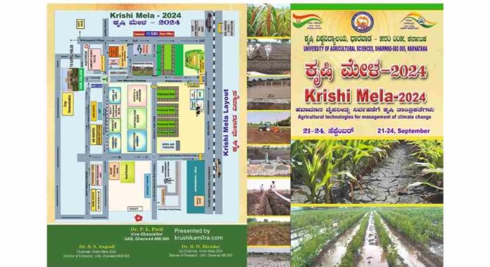 uasd krishi mela