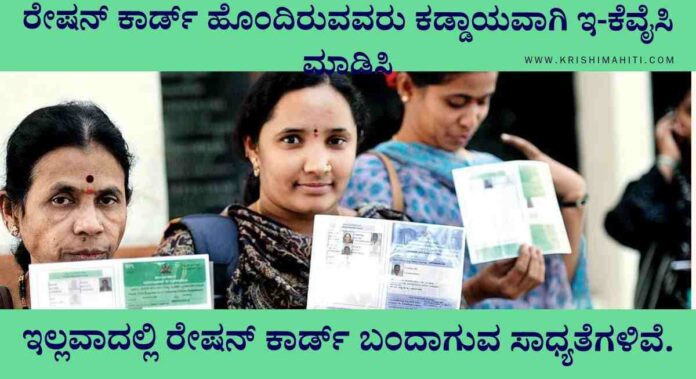 ration card ekyc