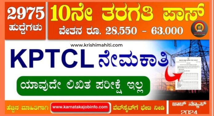 kptcl job