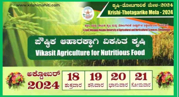 krishi mela uahs