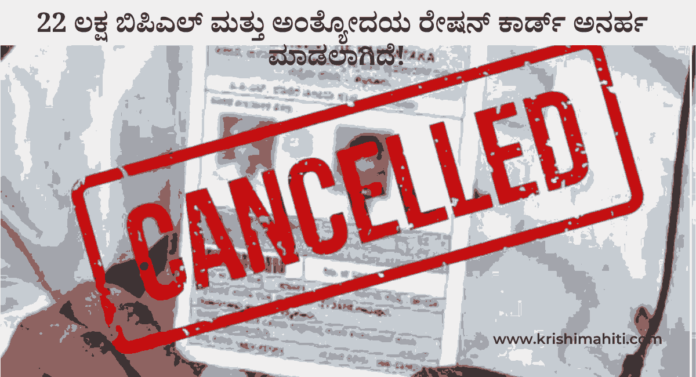 ration card cancel