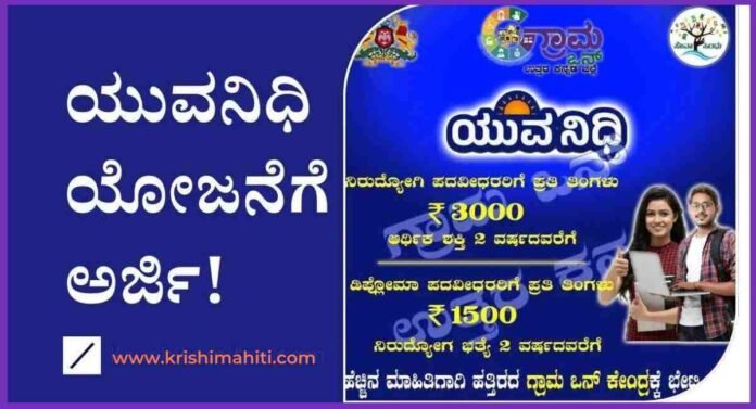 yuvanidhi