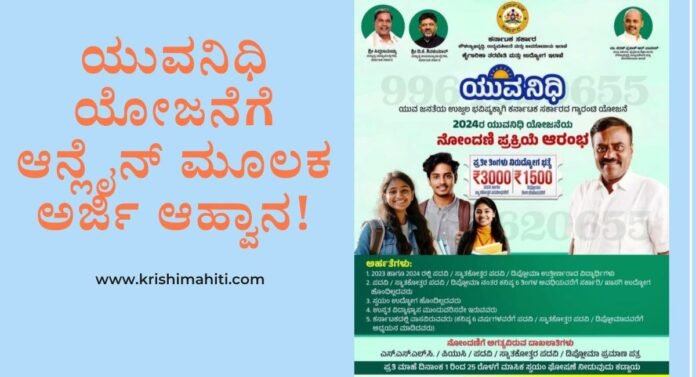 yuvanidhi apply