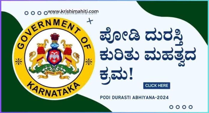 karnataka revenuve department