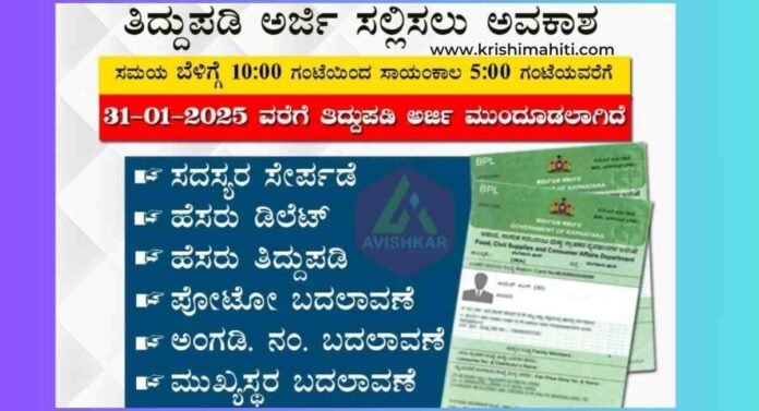 ration card tiddupadi1