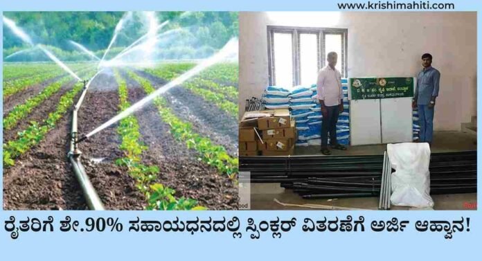 IRRIGATION