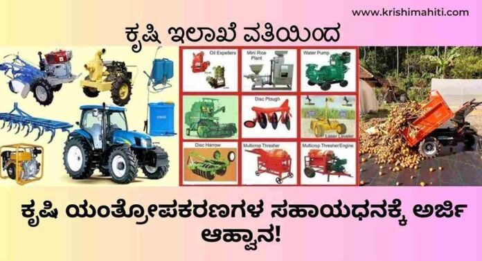 agriculture machine subsidy