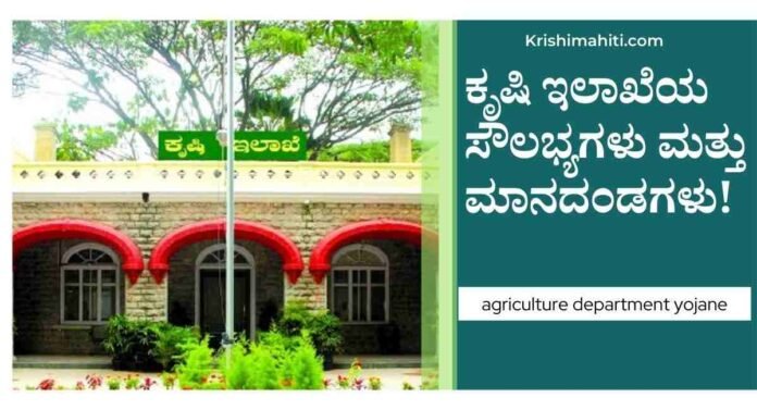 agriculture schemes