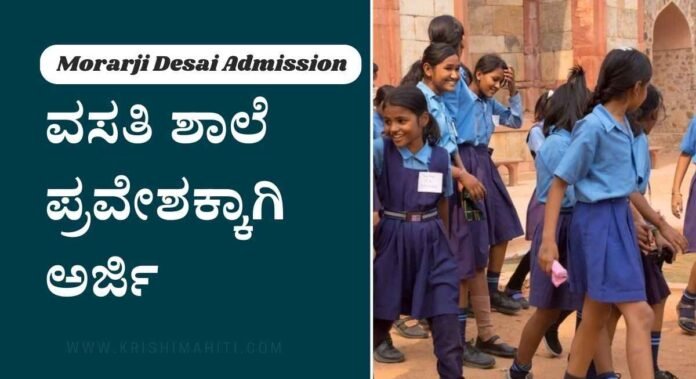 morarji desai school