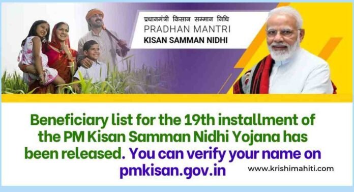 pmkisan 19 install