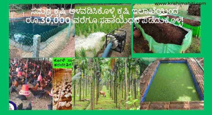 SAMAGRA KRISHI