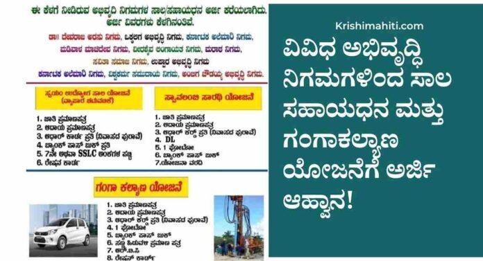 BOREWELL APPLICATION