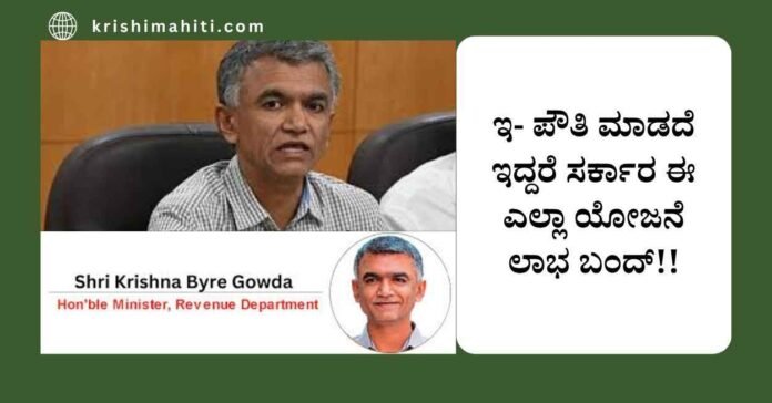 ಇ-ಪೌತಿ' ಆಂದೋಲನ