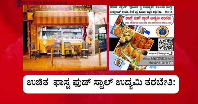 Free Fast Food Stall Training