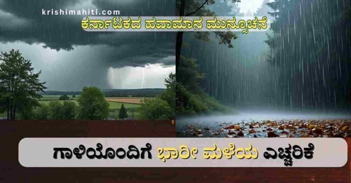 Heavy Rain Forecast Today