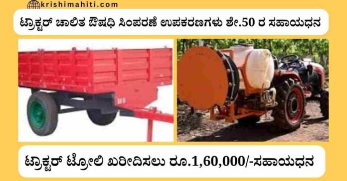 Horticulture Department Scheme