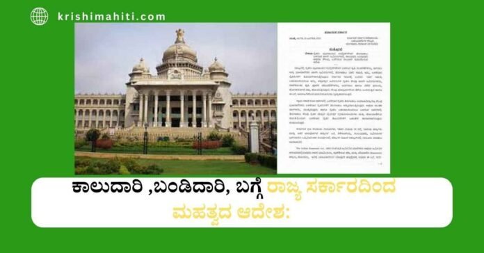 Land Revenue Rules