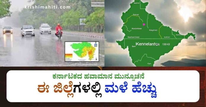 Today Karnataka Rain update