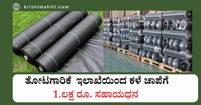 Weed mat subsidy